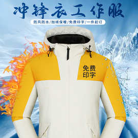 冲锋衣工作服logo印字4s店销售户外防风加厚秋冬季团体工装外套男
