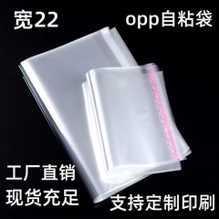 宽22opp自黏袋服装食品文具包装袋透明opp袋胶袋opp袋自粘袋包装