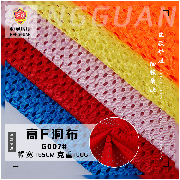 全涤针织网眼布料 弹力速干高F洞布 100g透气网布T恤篮球衣里布
