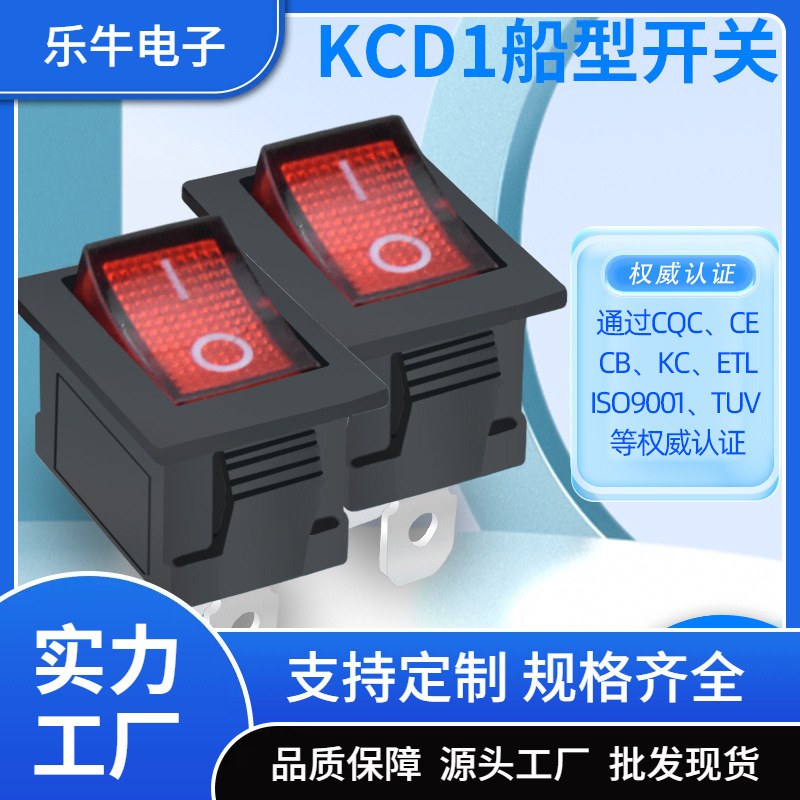 ETL/TUV认证船型开关 KCD1 两脚两档透明红黑 带灯翘板小电源开关