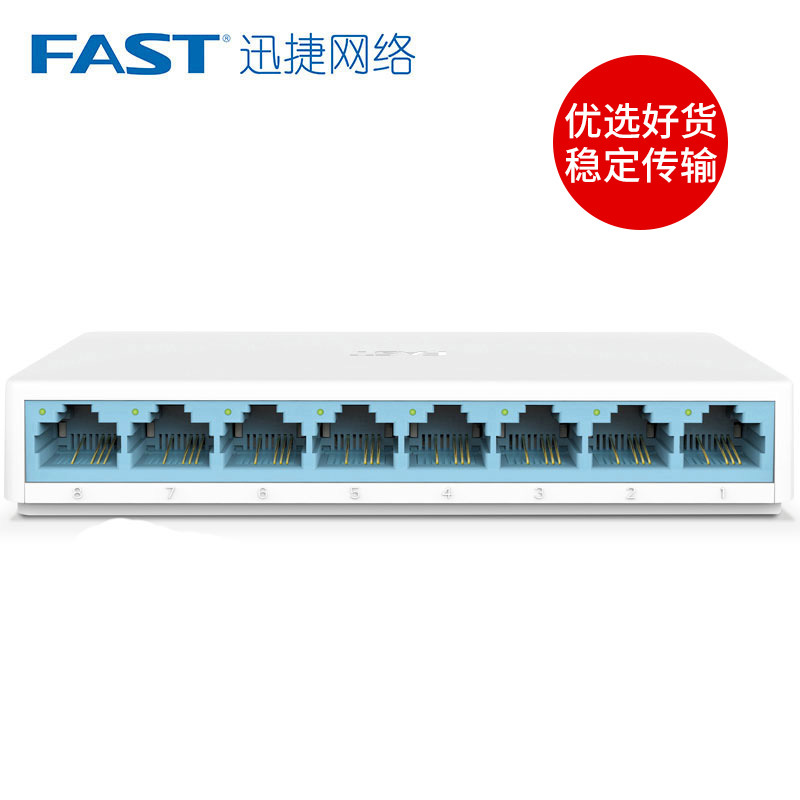 迅捷 4口5口8口16口24口千兆百兆交换机10口五八口POE网络路由网
