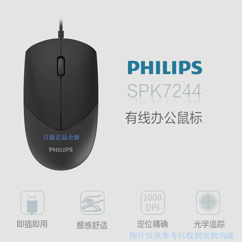 Филипс SPK7104 7214 7244 USB Заметьте: эта настольная машина компьютер деловой офис проводная мышь