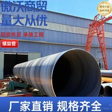 河北厂家直供双面埋弧焊螺旋管污水排水大口径螺旋焊接钢管耐腐蚀