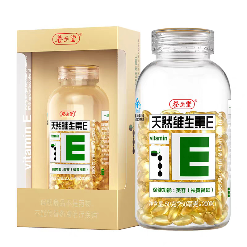 天然维生素E软胶囊200粒天然VE胶囊美容（祛黄褐斑）现货速发代发