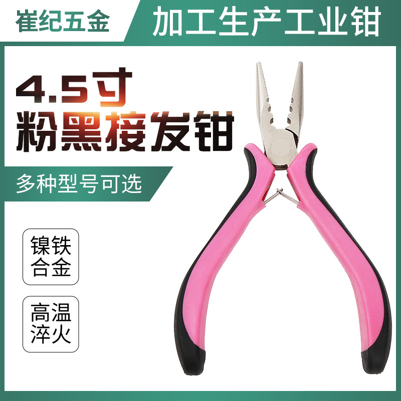 厂家供应  4.5寸粉黑接发钳 沾塑手柄尖嘴钳 工具钳钳子