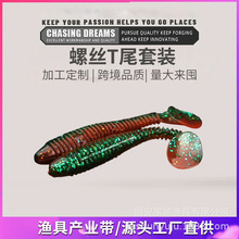 路亚饵铅头钩套装t尾软饵远投软虫T尾鱼假饵单尾鲈鱼鳜鱼翘嘴卷尾