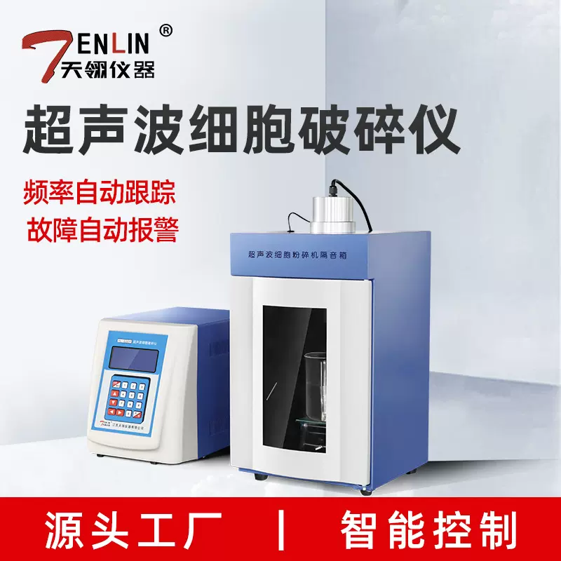 超声波细胞粉碎机超声波细胞破碎仪超声波萃取仪超声波材料分散器