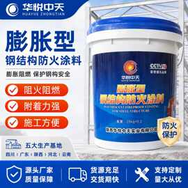 钢结构防火涂料厂家现货室内水性隔热防火漆膨胀型室外防火涂料