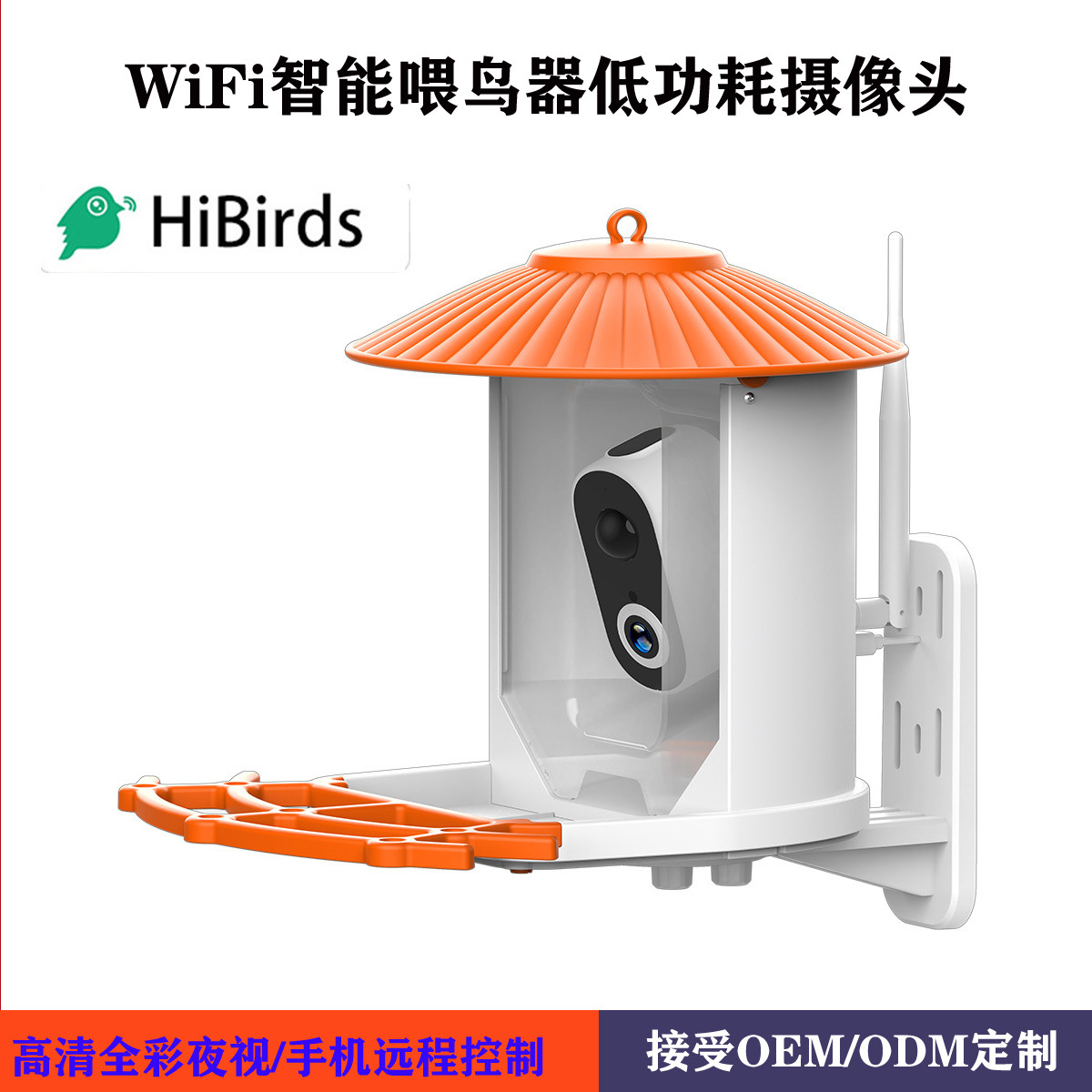 Wi-Fi 스마트 AI 인식 조류 피더(주황색 - 색상 맞춤 설정 가능)