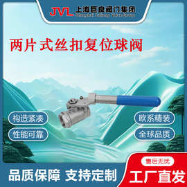 【厂家直销】两片式丝扣复位球阀,手动球阀,手动两片式球阀，螺纹