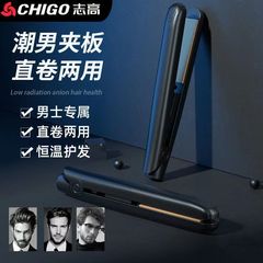 志高捲髮棒男士專用直髮捲發兩用小型夾板男生燙髮短髮蓬鬆直板夾
