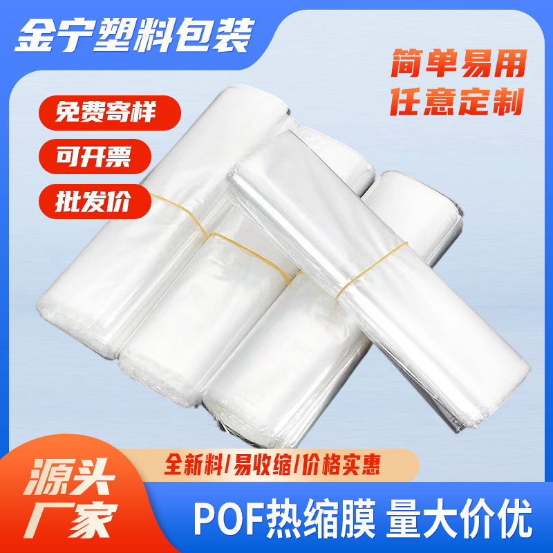 pof热缩膜收缩袋透明pvc热缩袋鞋子化妆品包装收缩膜防潮加厚批发