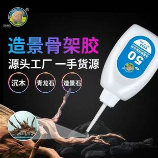 Skeleton Glue Instant Landscaping Glue 50 Stone Glue for Submersible Wood and Rhododendron Roots Special Quick-Drying Glue Wholesale