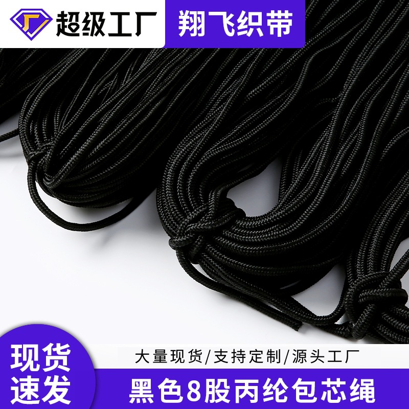 丙纶包芯绳3.5-6MM箱包户外用绳厂家直销现货速发抽绳绑绳