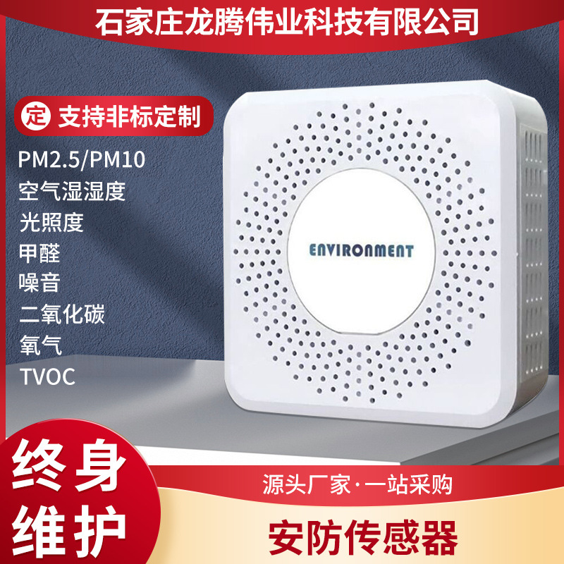 多参数动环境监测仪烟雾水浸CO2可燃气体CO无线WIFI智能传感器