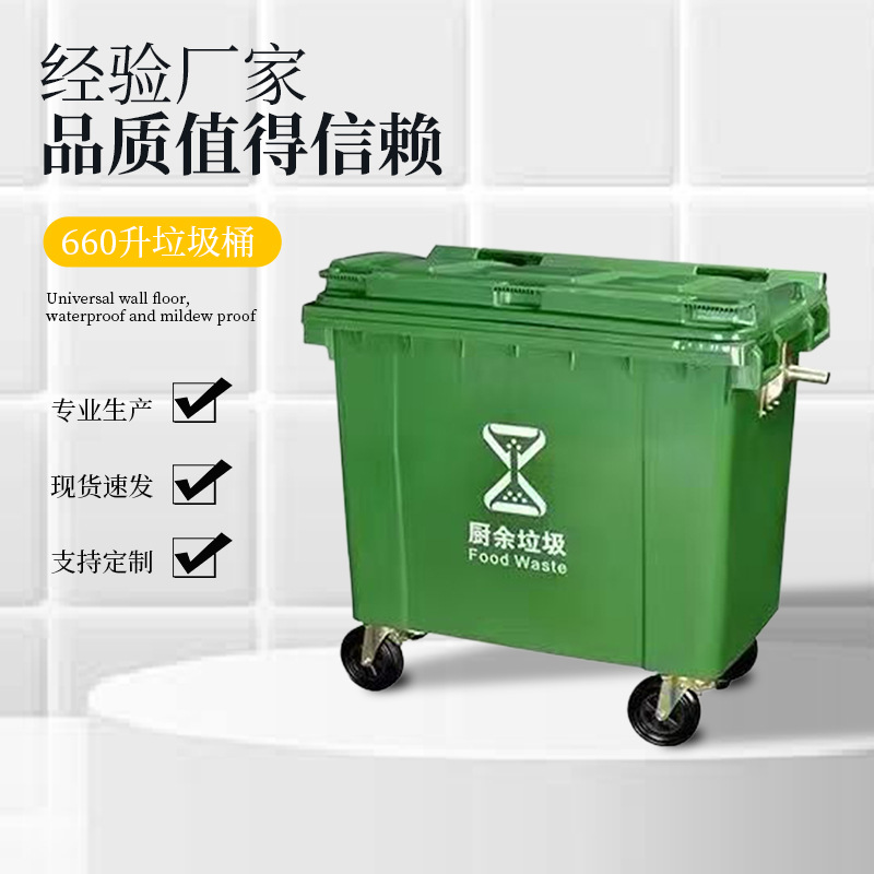 户外分类环卫塑料垃圾桶加厚大号660升大容量带轮环卫垃圾箱批发