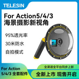 TELESIN 大疆DJI Osmo Action5 pro/4/3水面罩30米防水分水潜水镜