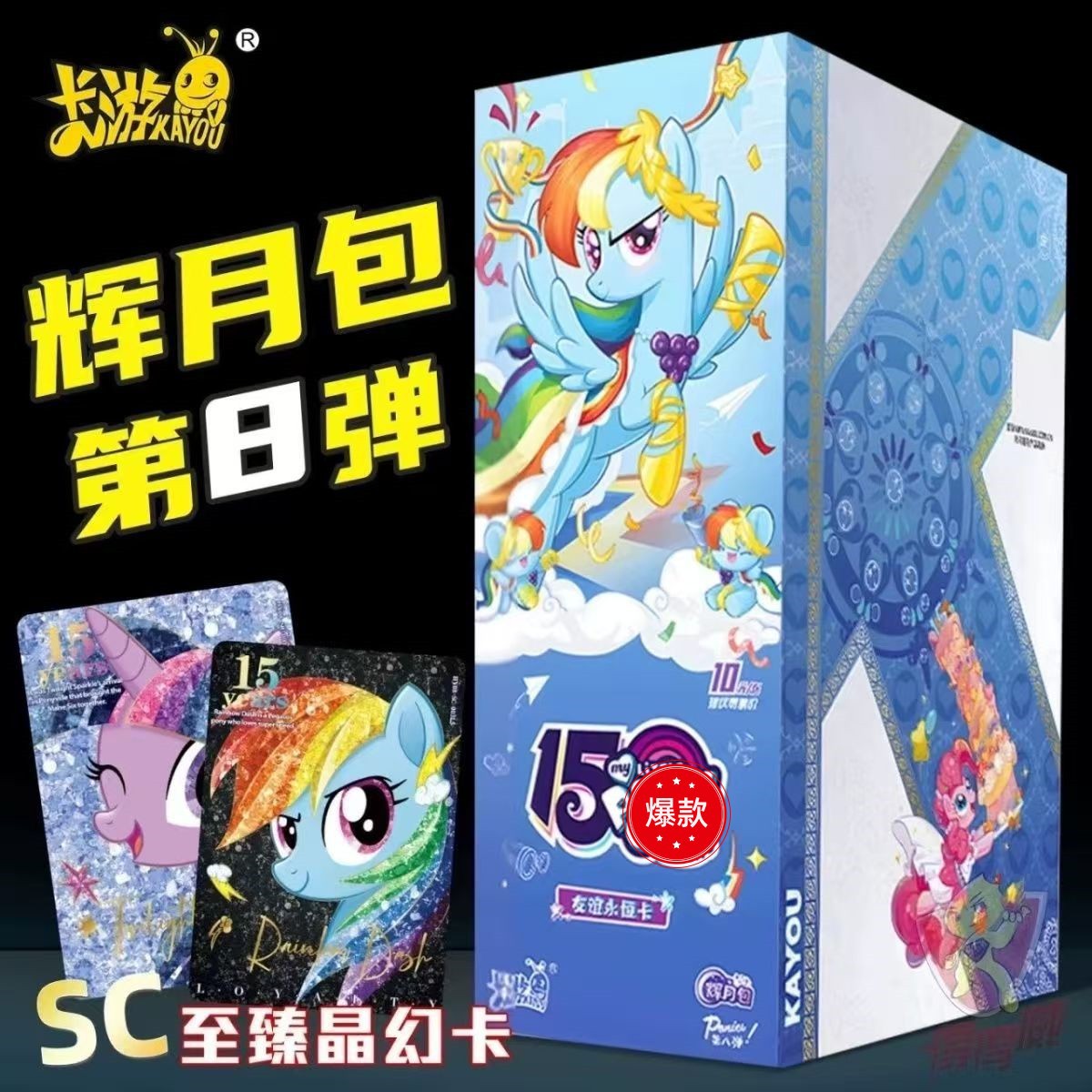 정품 카드 게임 포니 폴리오 카드 Huiyue 팩 8번째 Huiyue 8번째 SC 카드 주변 카드 팩 한 상자