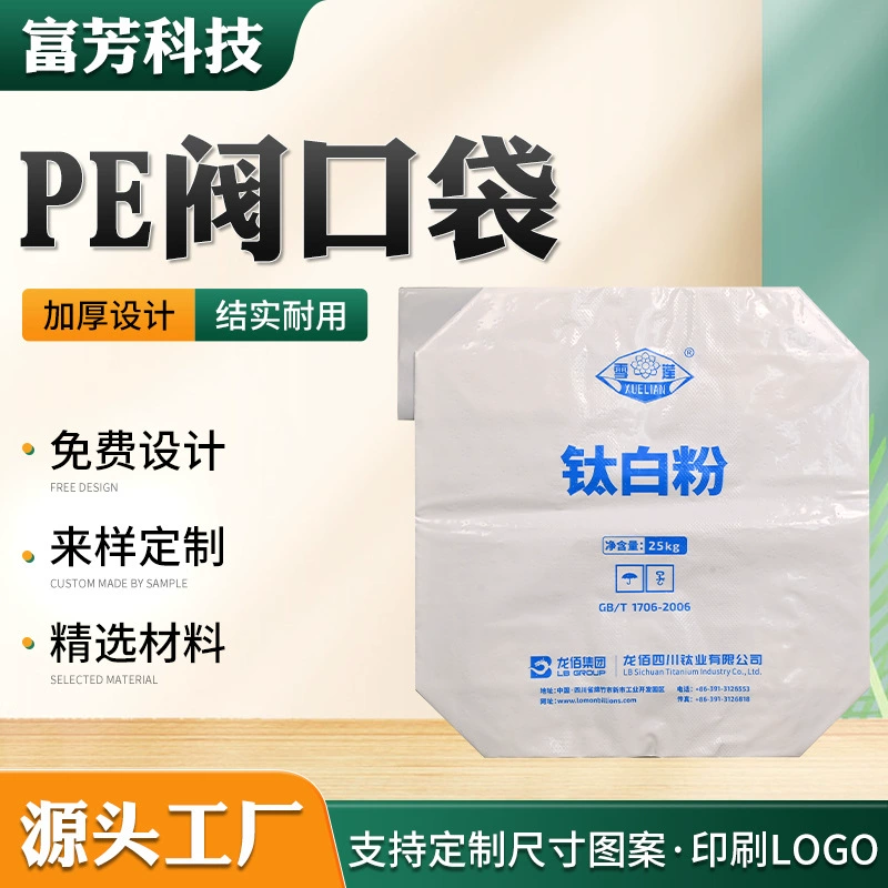 Универсальные водорастворимые упаковочные пакеты для удобрений, пакеты для хранения удобрений из ПЭ-пластика, пакеты с клапаном из ПЭ, в наличии.