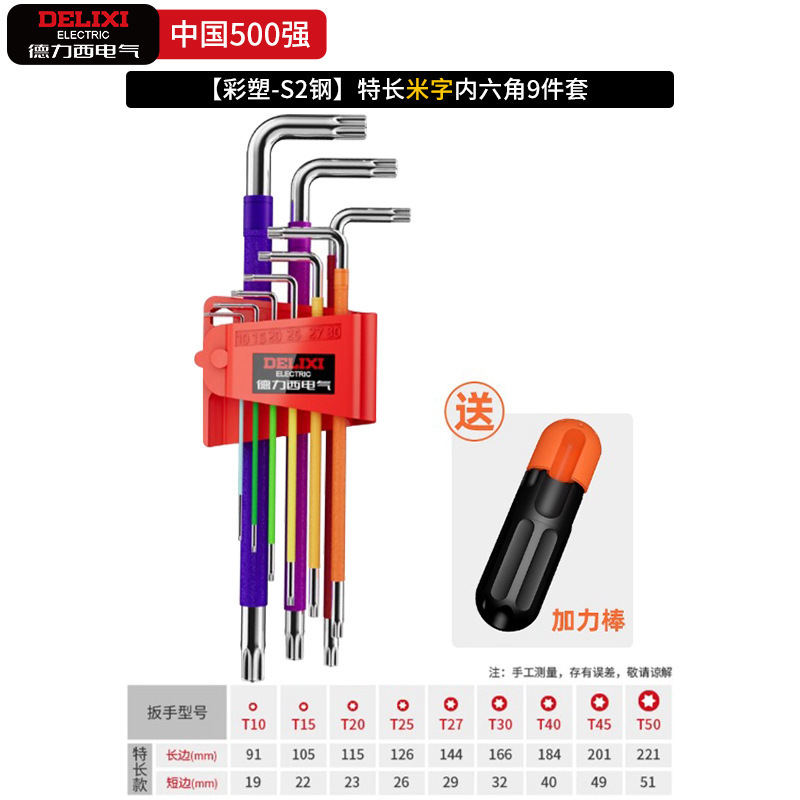 徳力西電気六角レンチセット六稜六角スプーンt型万能梅六角ドライバーツール|undefined