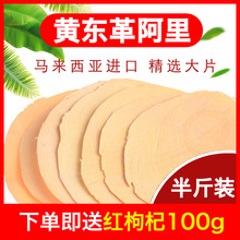 黄东革阿里原片马来西亚野生原根250g非红黑原装进口特级东哥阿里