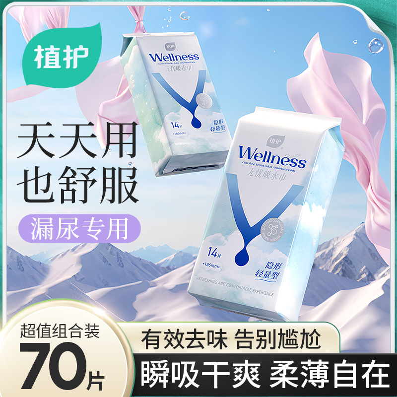 Plant-Based Urine Leakage Sanitary Napkin Absorbent Napkin for the Elderly and Pregnant Women Urine Leakage Instant Absorbent Pad Convenient and Independent