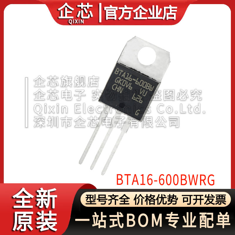 全新原装 BTA16-600BWRG TO220 直插600V 16A BW 双向可控硅 芯片