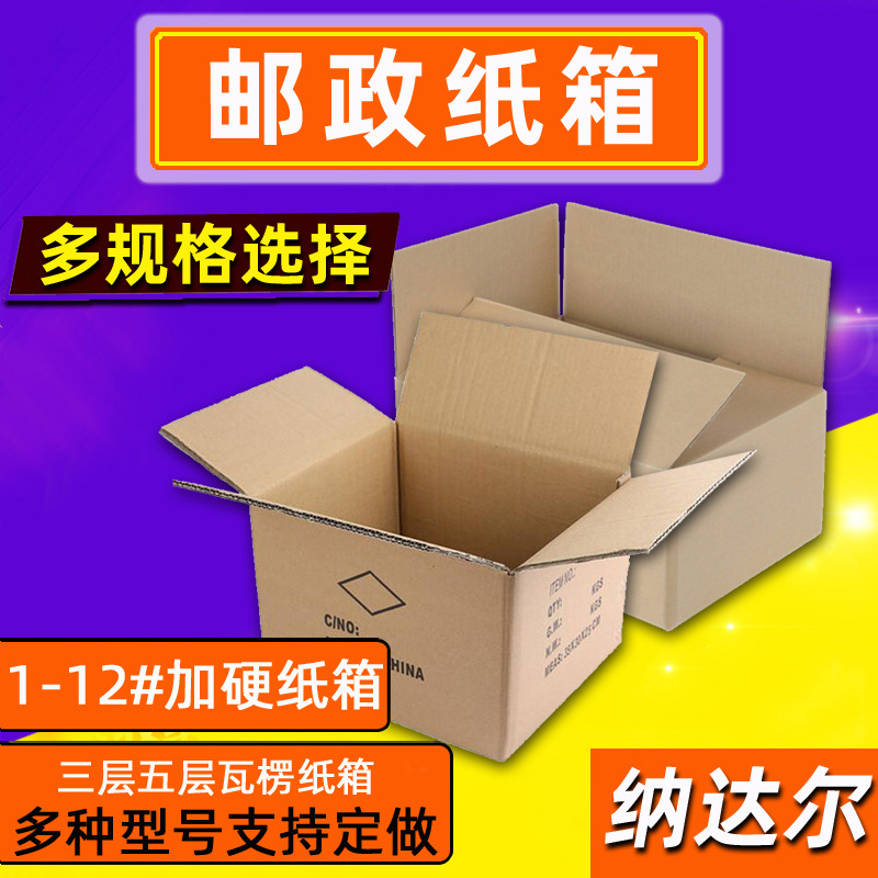 厂家现货搬家邮政箱纸箱批发快递物流发货打包盒整理箱5层包装盒