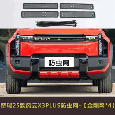 Automobile anti-insect net X3 Plus T11 Car Insect-Proof - 25-fengyun-x3plus
