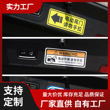 汽车贴纸电动尾门贴纸警示贴请勿手拉车贴电动升降门反光提