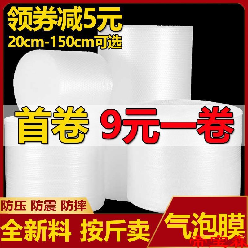 气泡膜全新料泡沫垫加厚泡泡纸气泡垫卷包装纸防震汽泡膜快递打包|ms