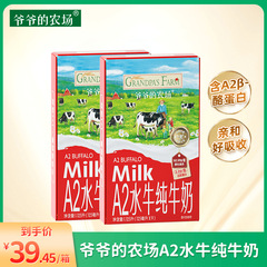 おじいさんの農場の水牛乳の純粋な牛乳の箱の子供の栄養の朝食a2カゼインの高カルシウムの牛乳