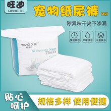XL码整箱旺迪乐男款印花高质量公犬尿裤狗狗尿不湿现货工厂直发