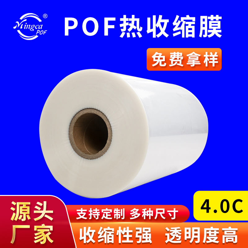 POF热缩膜厂现货批发 pof高性能对折膜透明收缩膜塑封热收缩膜
