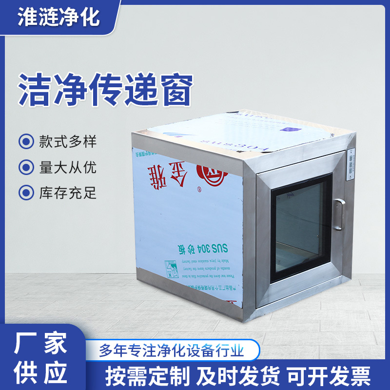 304不锈钢传递窗无尘车间手术室紫外线消毒传递柜洁净传递窗
