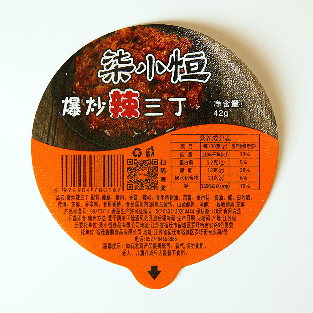 定制圆型易撕热封铝箔封口膜pe酸奶胶囊杯pp压纹牛肉酱密封垫片潮