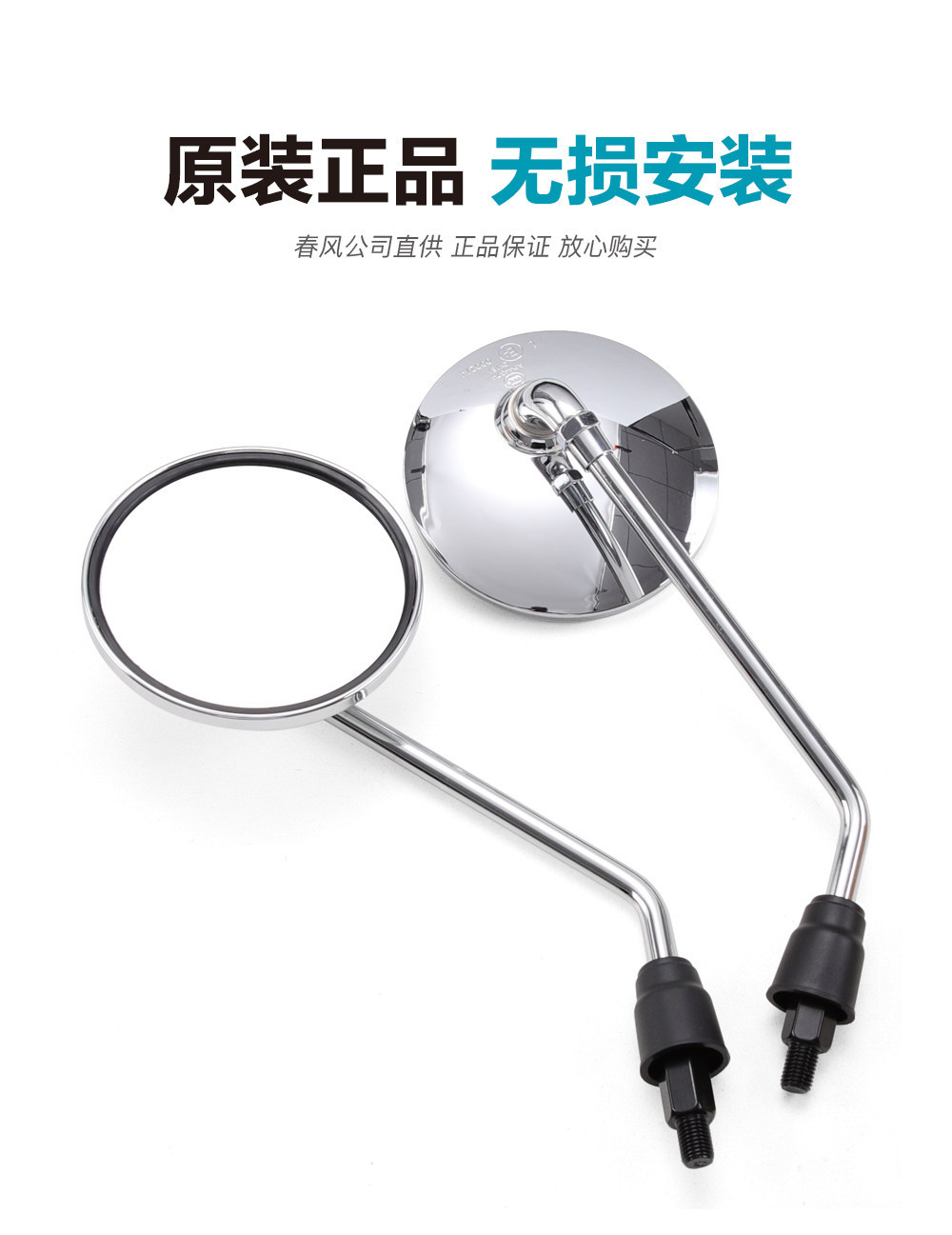 Original genuine Chunfeng retro scooter 150AURA rearview mirror, reflector, reverse mirror, original factory parts