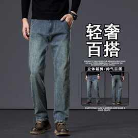 2026春秋季新款复古色牛仔裤男宽松直筒棉弹力高端商务高棉长裤子