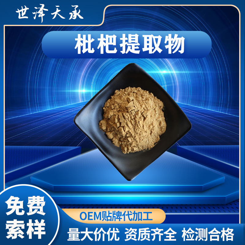 枇杷叶提取物 20∶1枇杷叶粉 另有多规格熊果酸枇杷叶提取物