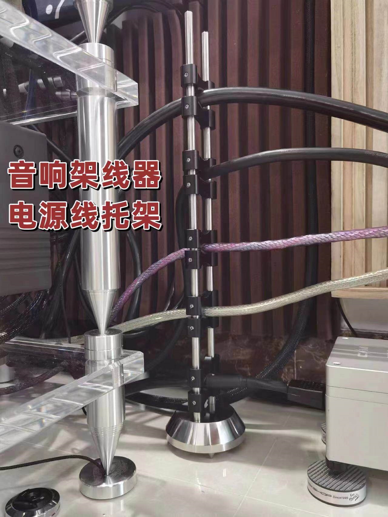 HIFI音响线材托架线器音响线托升降避震发烧电源喇叭信号线托举夹