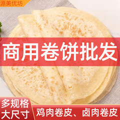 卷饼手工单饼卤肉卷饼皮墨西哥鸡肉卷饼 薄饼皮100片商用烙馍卷饼