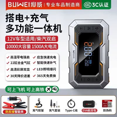 Buwei (N11) Car Emergency Jump Other Automotive Safety Supplies - buwei-n11-all-in-one-device-10000-mah