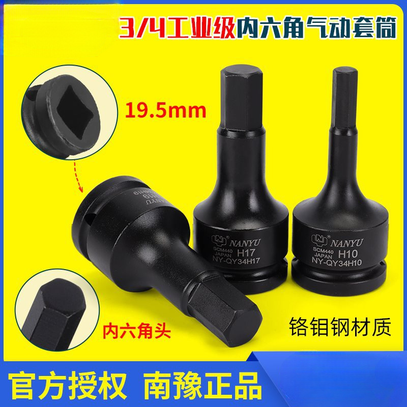 台湾3/4内六角套筒工业级重型中风炮六角旋具扳手19.5MM头子