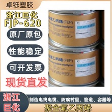 FEP�w�� �㽭�޻�FJP-620 ע�ܼ�fep �������w�� �����g �ܷ��