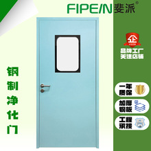 彩涂钢板自洁面板实验室洁净门科研机构高气密性平开观察窗净化门