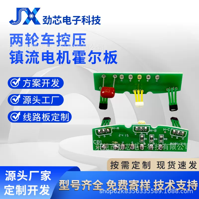 厂家批发电动车电机霍尔两轮车控压镇流电机霍尔板电摩霍尔传感器