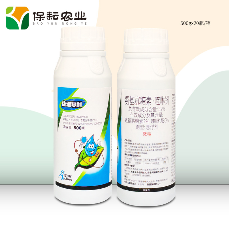 一览 康细复利 32%氨基寡糖素 喹啉铜 500g 柑橘树 正品杀菌剂
