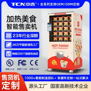 中吉盒饭自动售卖机快餐熟食无人售货机预制菜盒饭自动售货机厂家