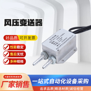 Wind Pressure Transmitter High and Low Pressure Two-Hole Measurement Micro-Pressure Differential Pressure Sensor High-Precision Fan