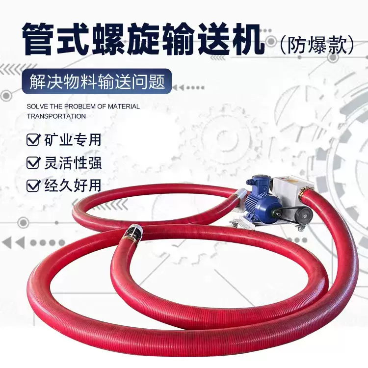 3-30米软管螺旋输送机 矿用防爆款式螺旋吸沙机 多功能吸粮机上料